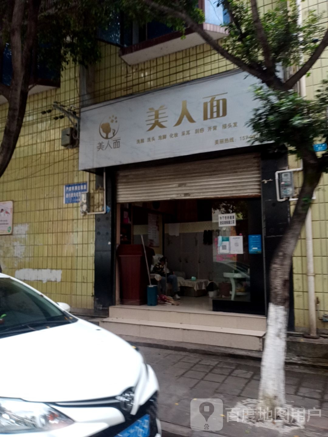 美人面