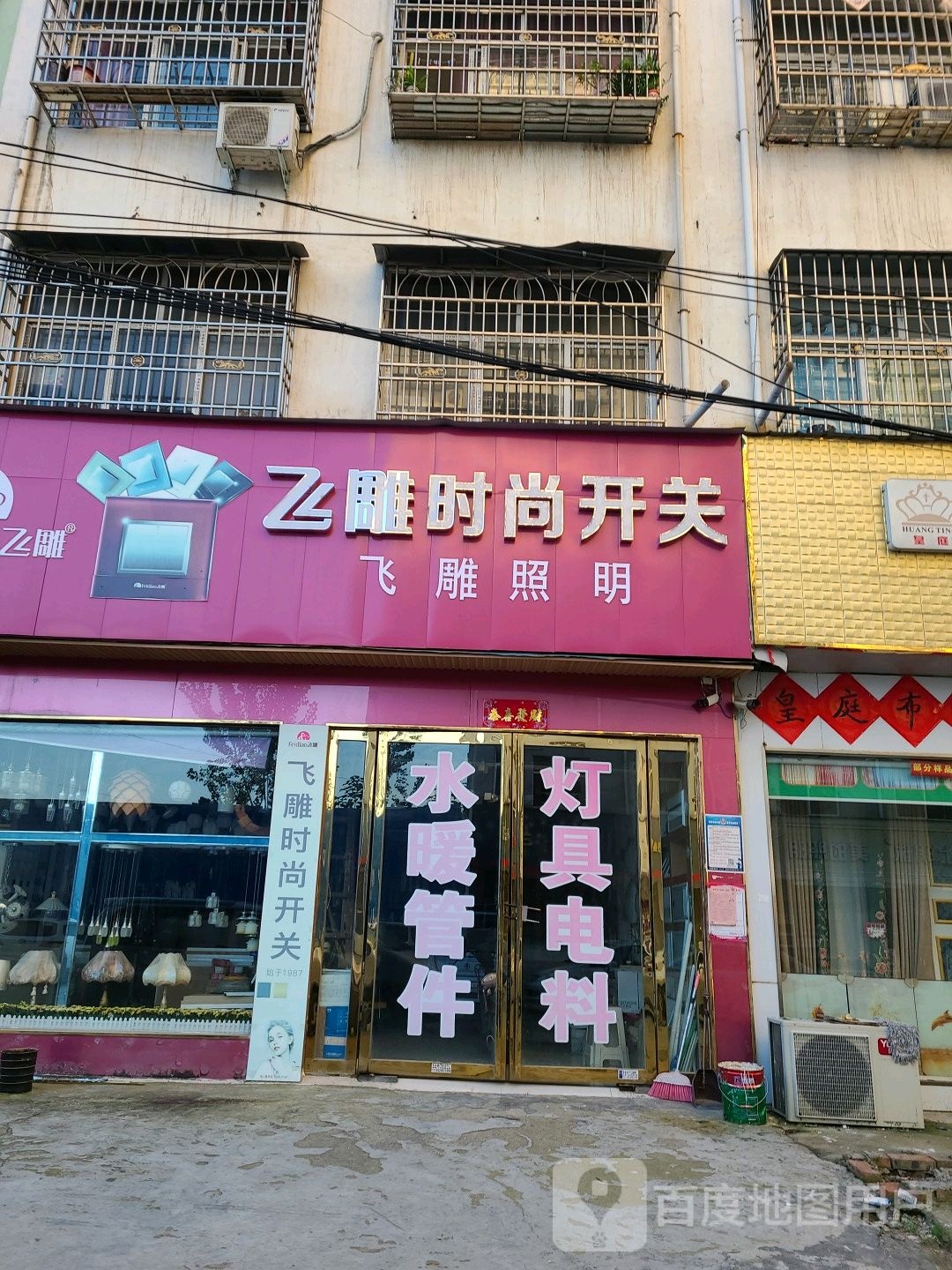 邓州市飞雕(邓州旗舰店)