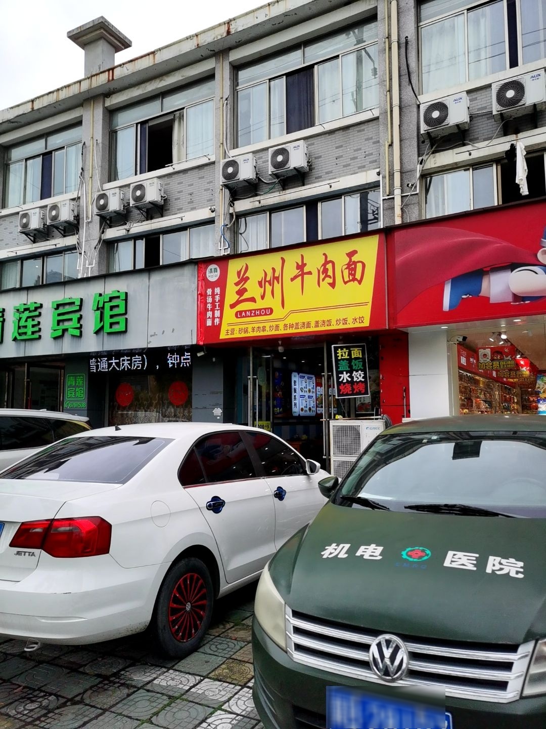 清真兰州牛肉面(山水名筑店)
