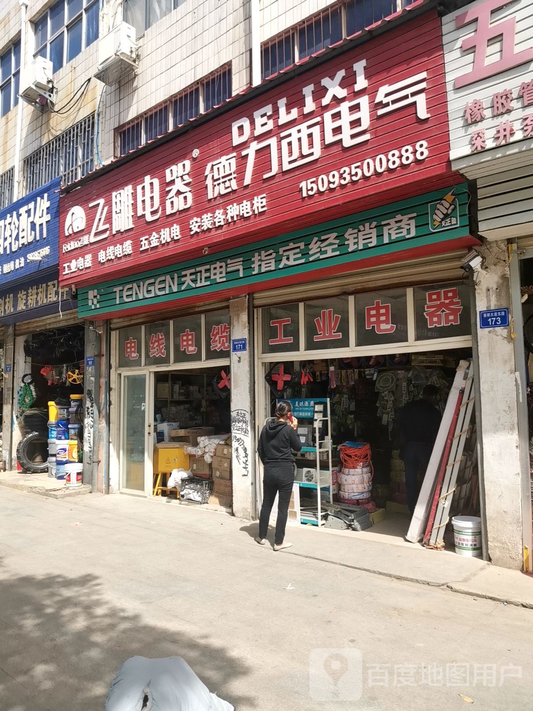 上蔡县德力西电器(蔡都大道店)