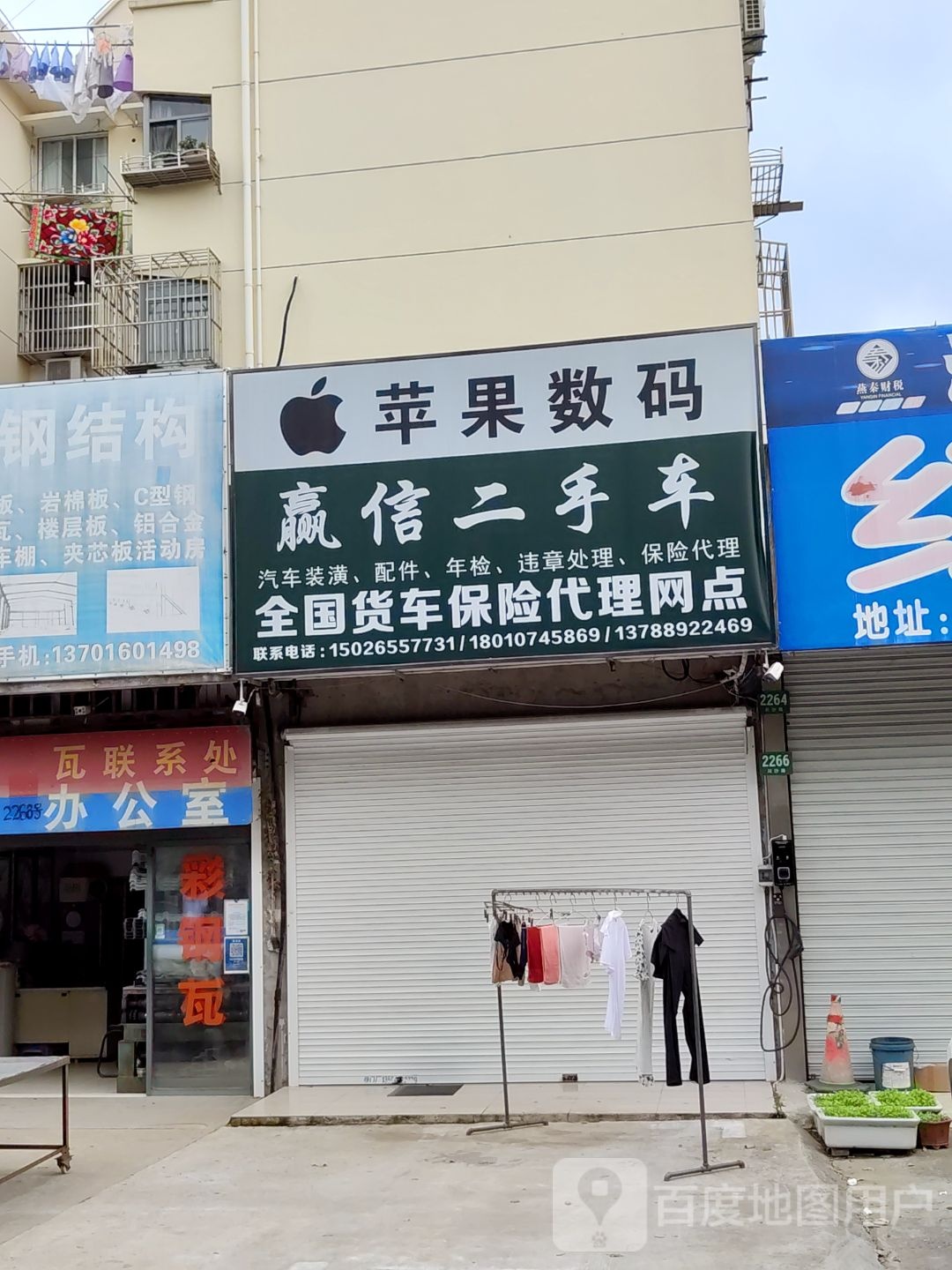 赢信二手车