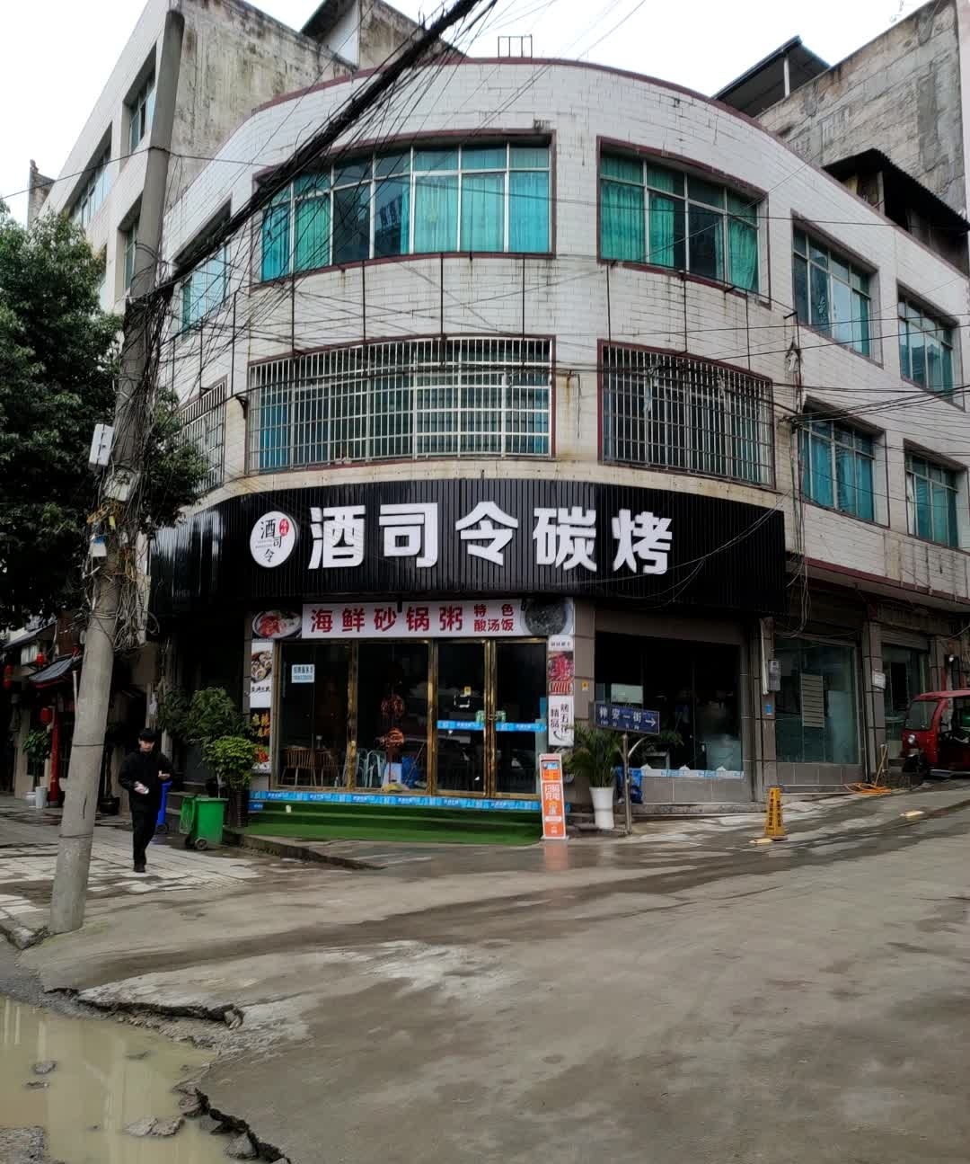 酒司令碳烤
