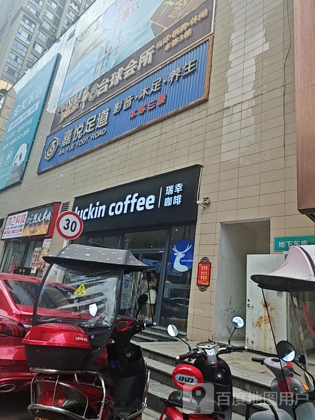 嘉悦足道(湾田广场店)