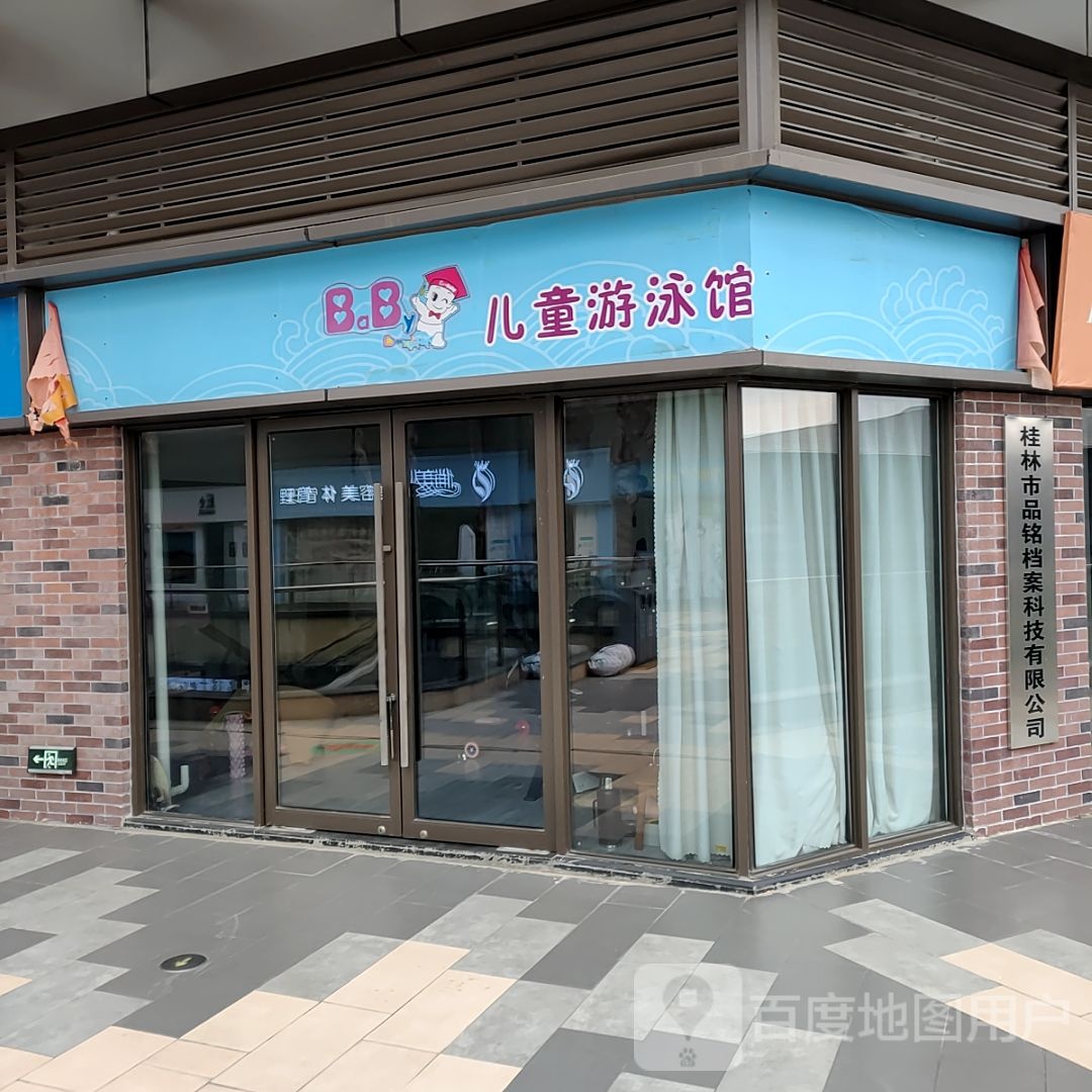 BaBy儿童又用馆(桂林吾悦广场店)