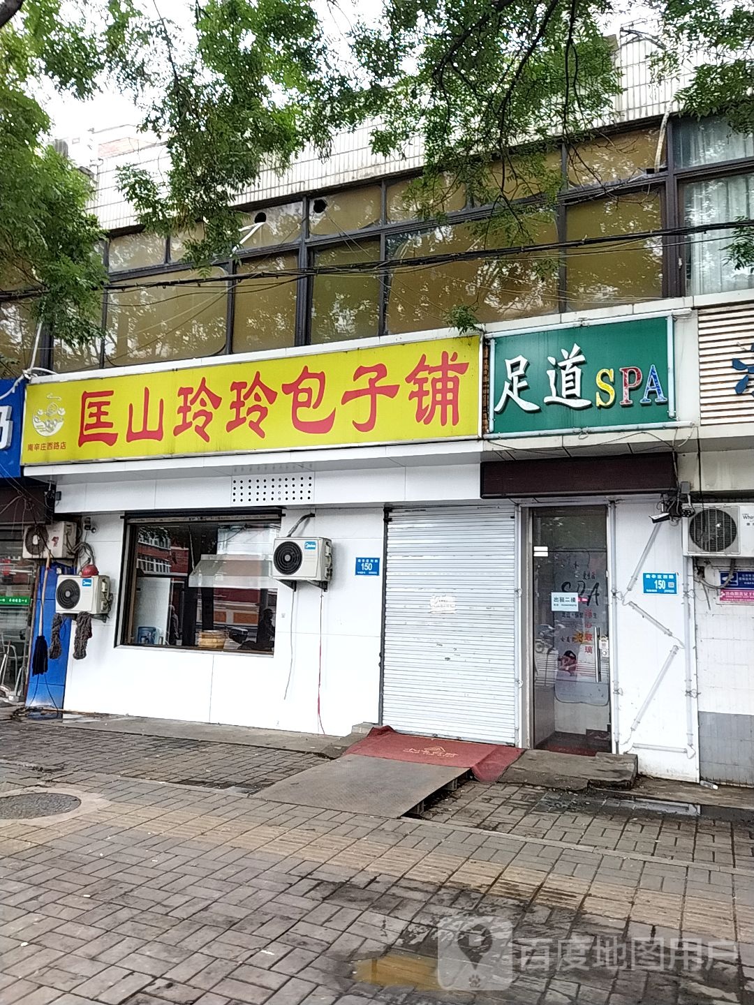 足道SPA