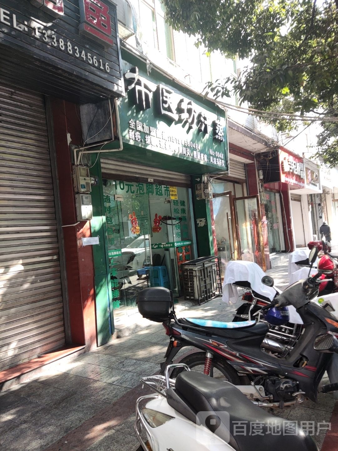 手足靓泡脚修脚(九襄店)