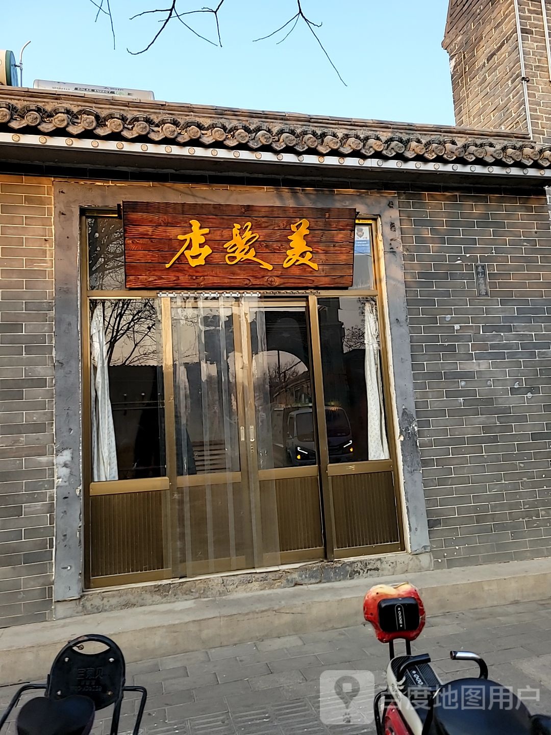 美发店举