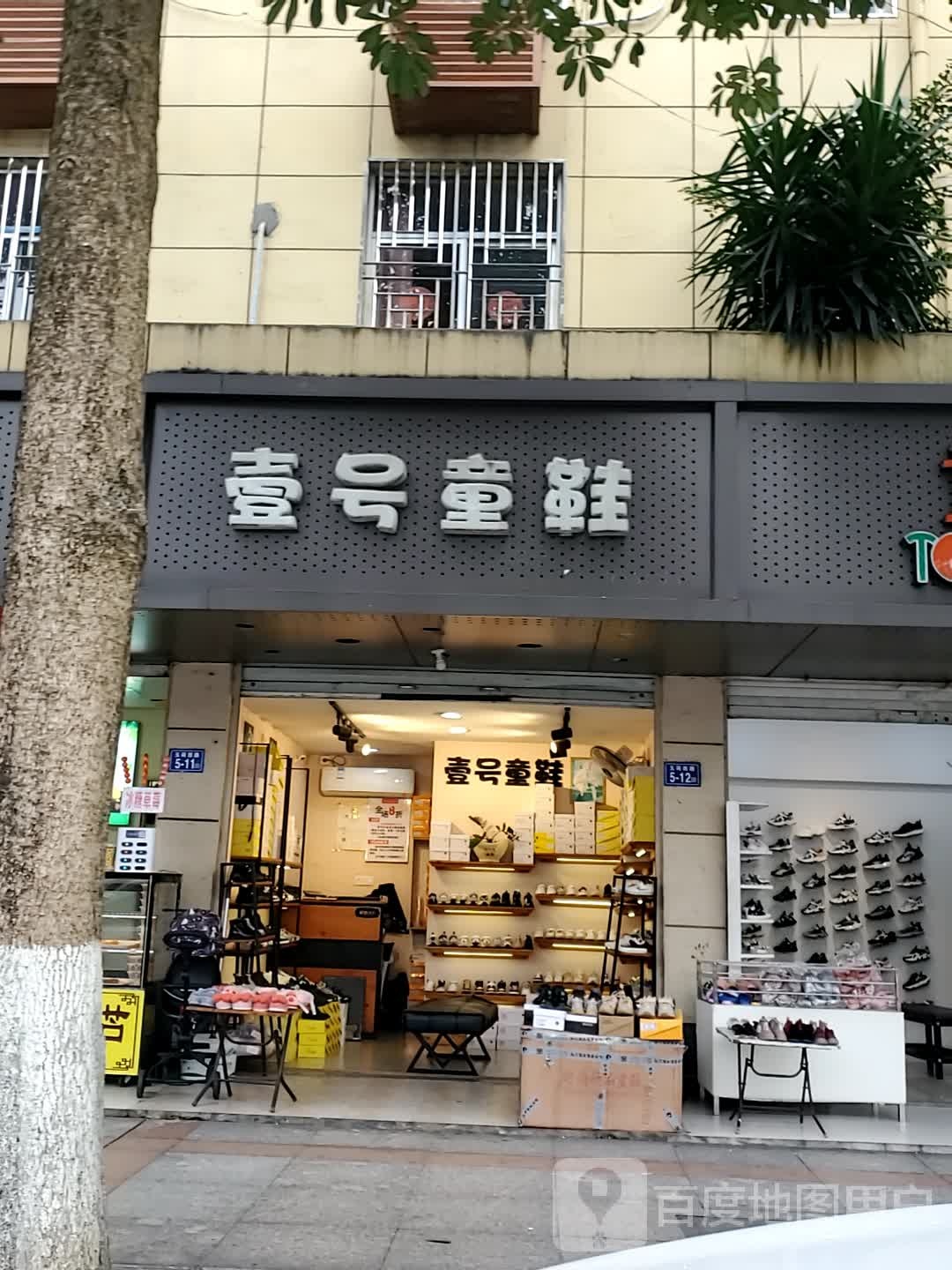一号童鞋