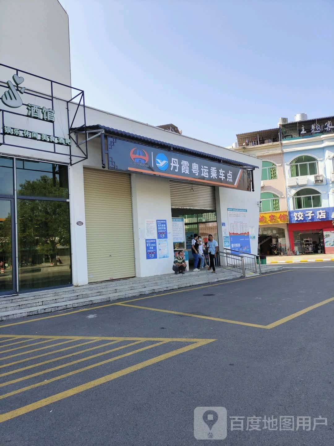 丹霞粤运乘车点
