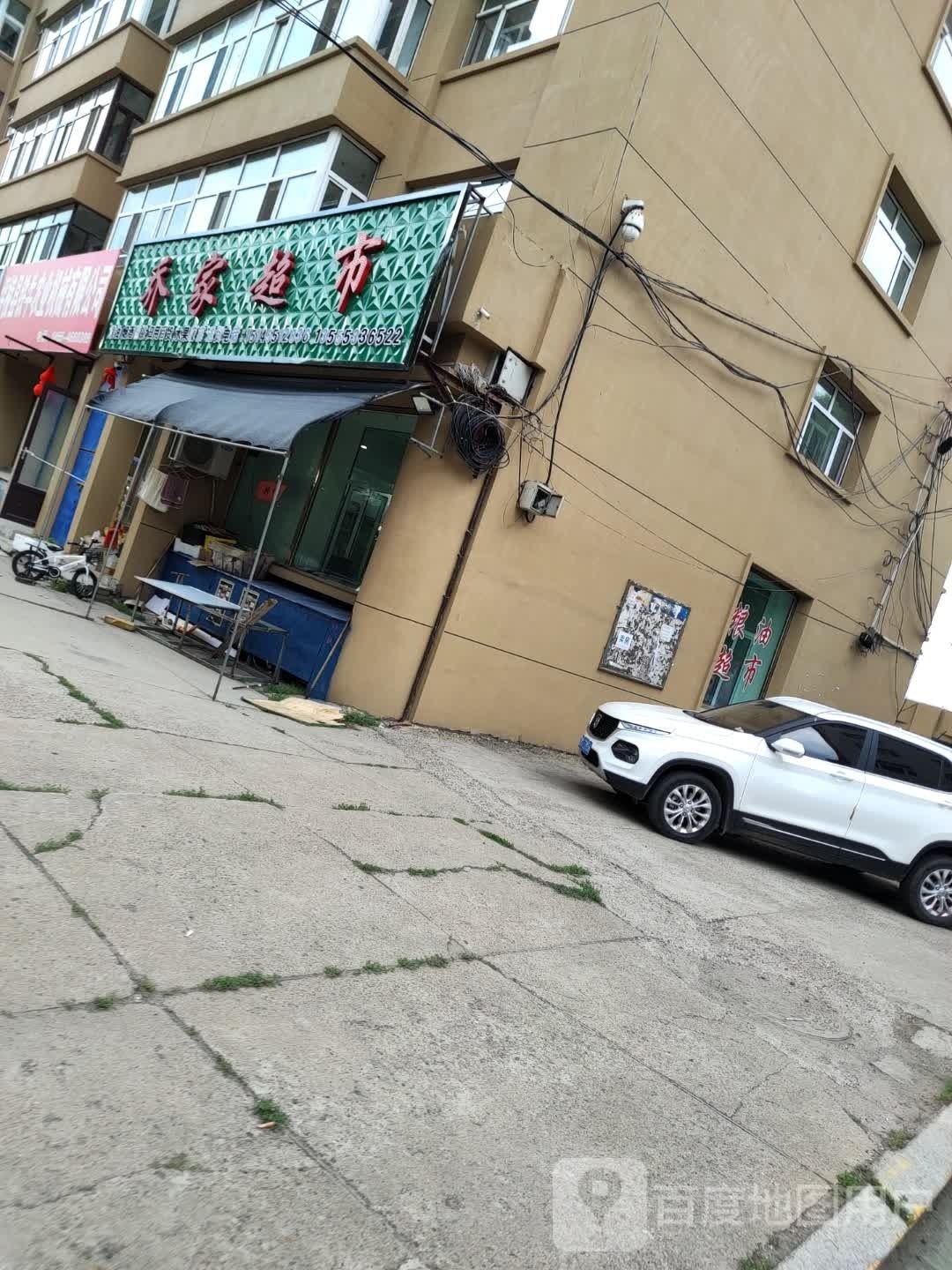 桥家超市(学园北路店)