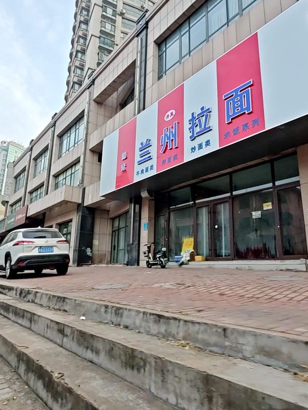 清真兰州拉面(和平路店)