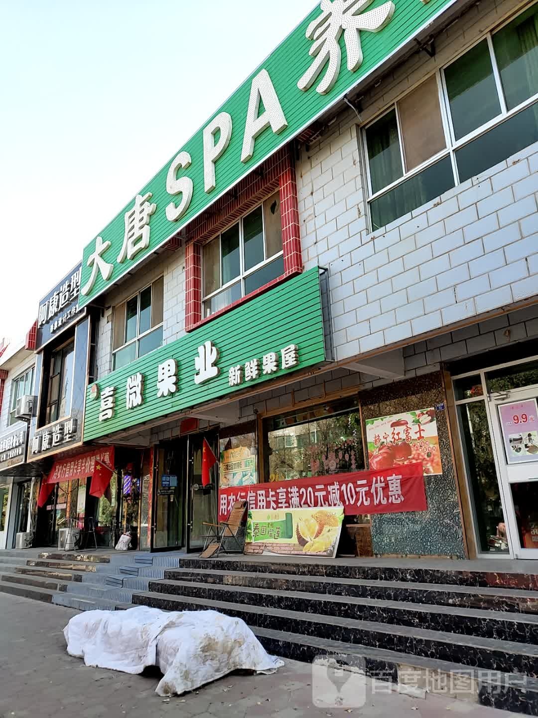 喜微果业新鲜果屋