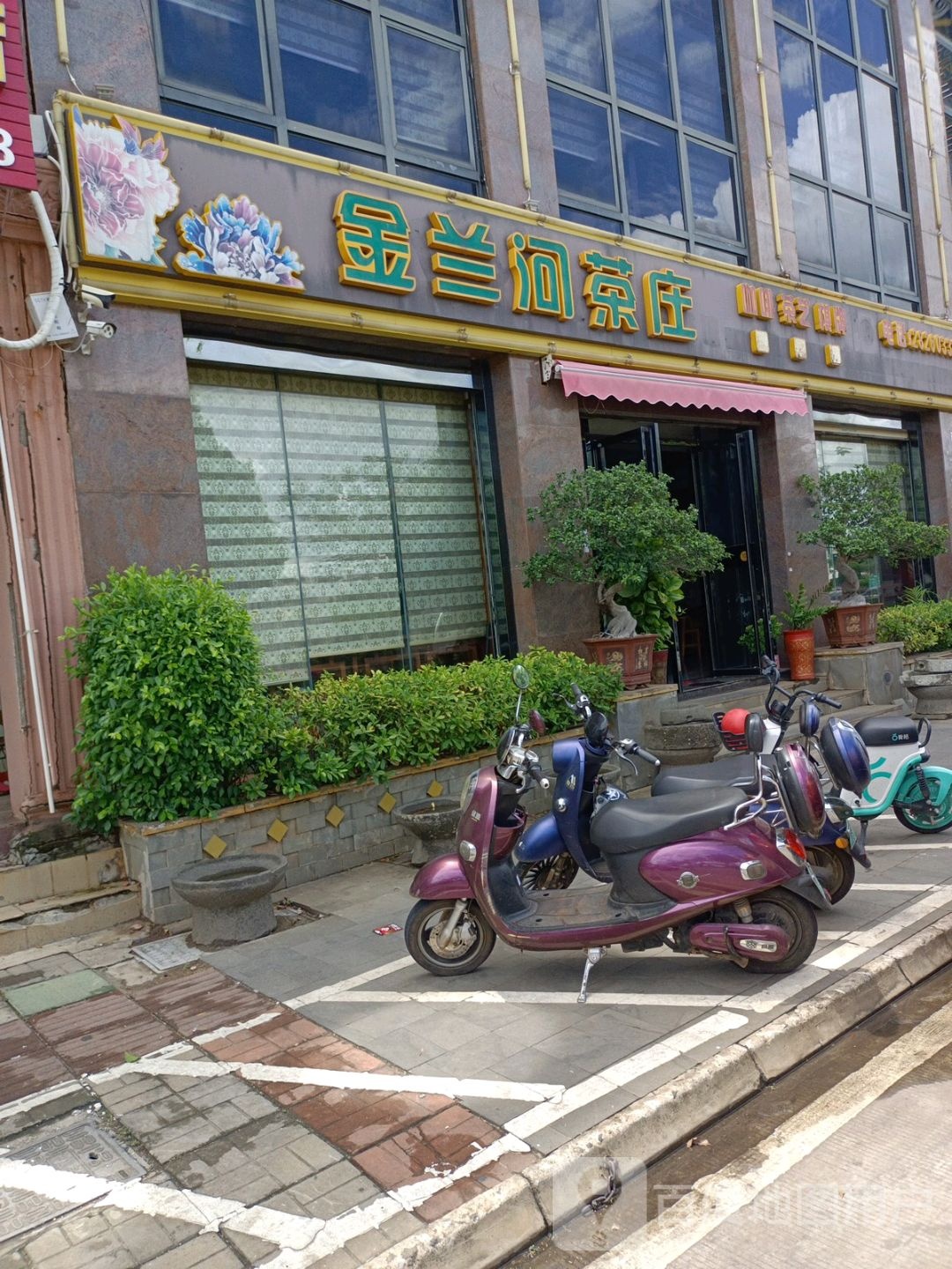 金兰河茶庄(江北小区店)