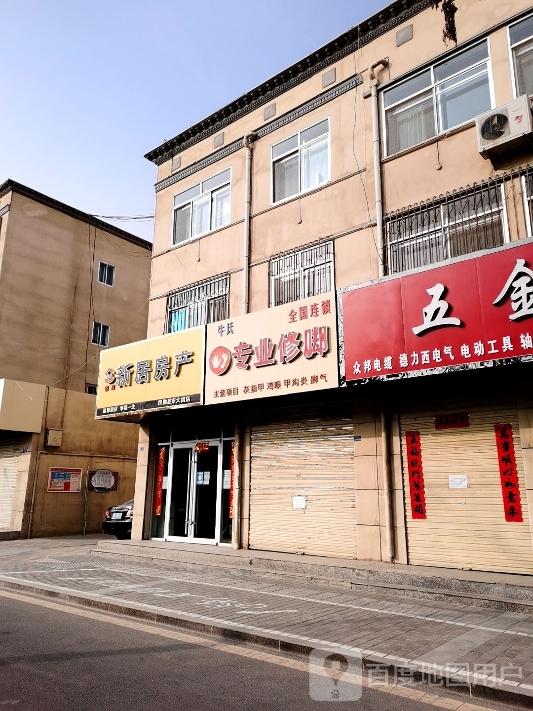 新居房产(东大街店)