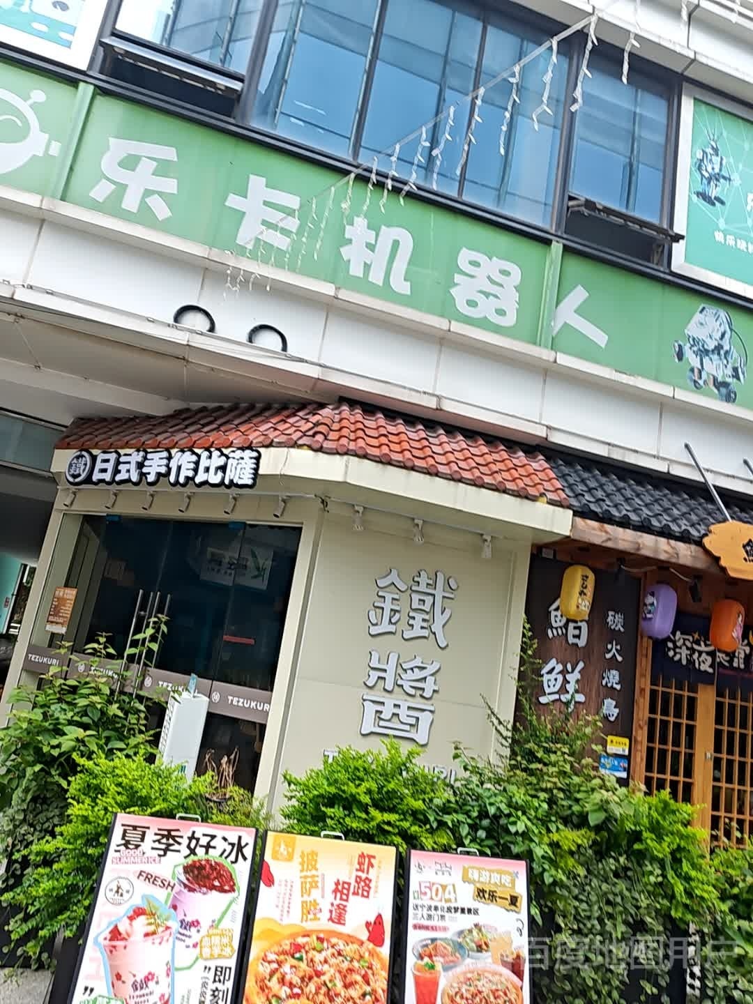 作式队日牡手债比萨