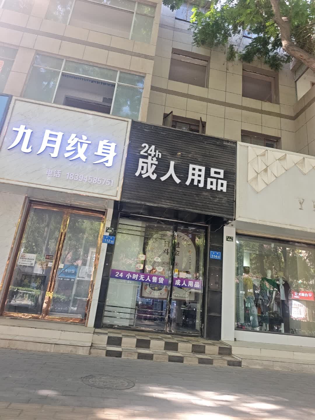 九月纹身