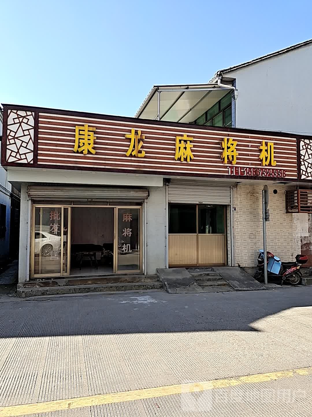 康龙麻将机