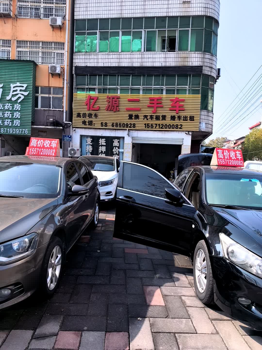 亿源二手车
