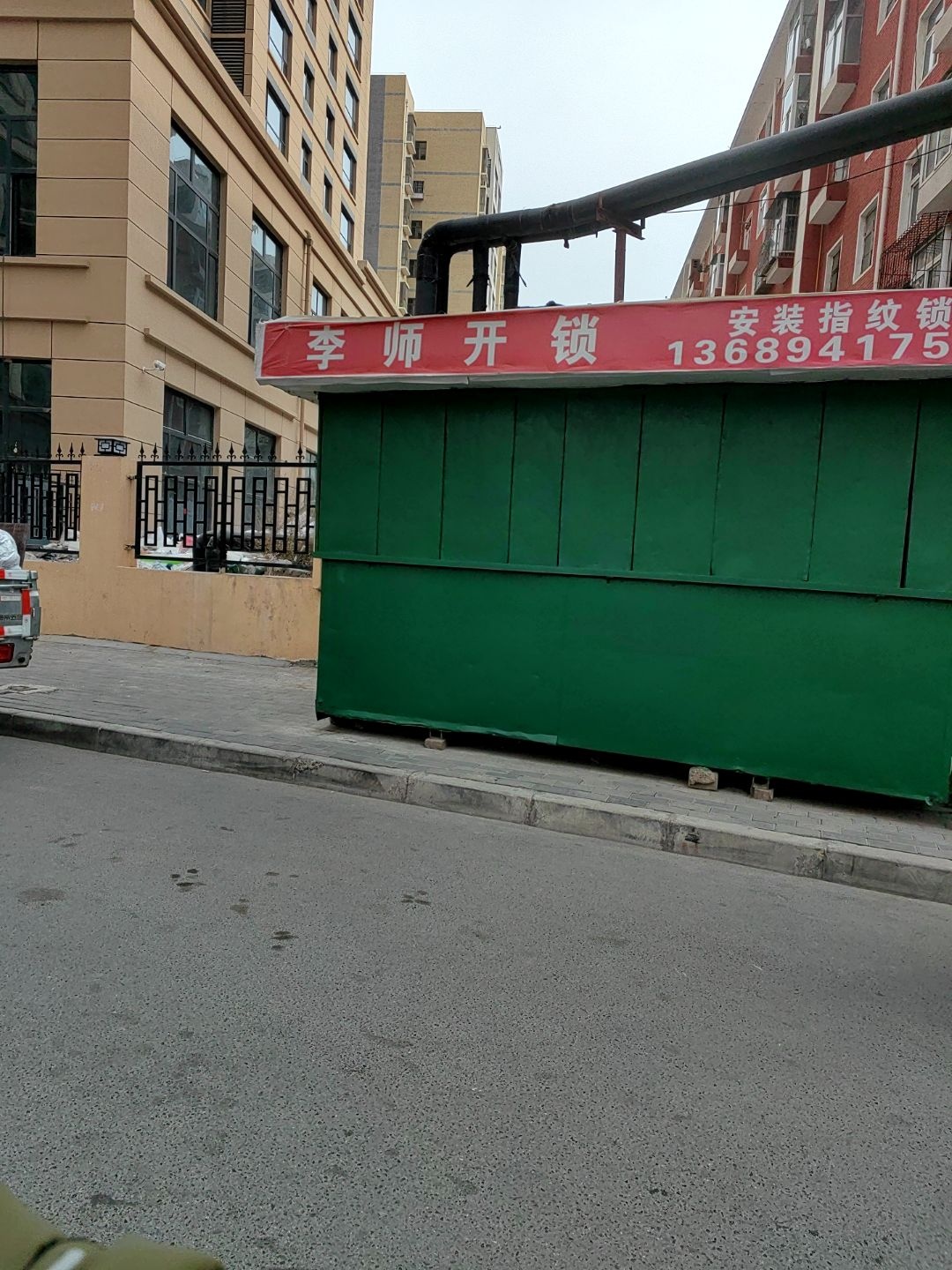 李师开锁
