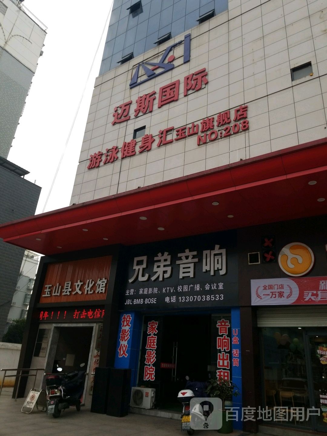 迈斯国际游泳健身汇(玉山旗舰店)