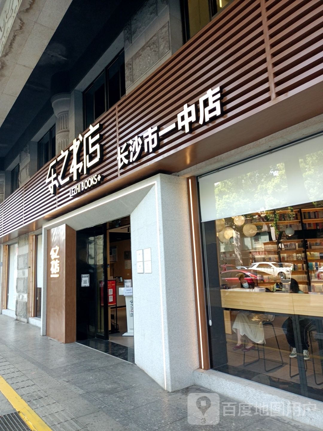 乐至之店(营盘东路店)
