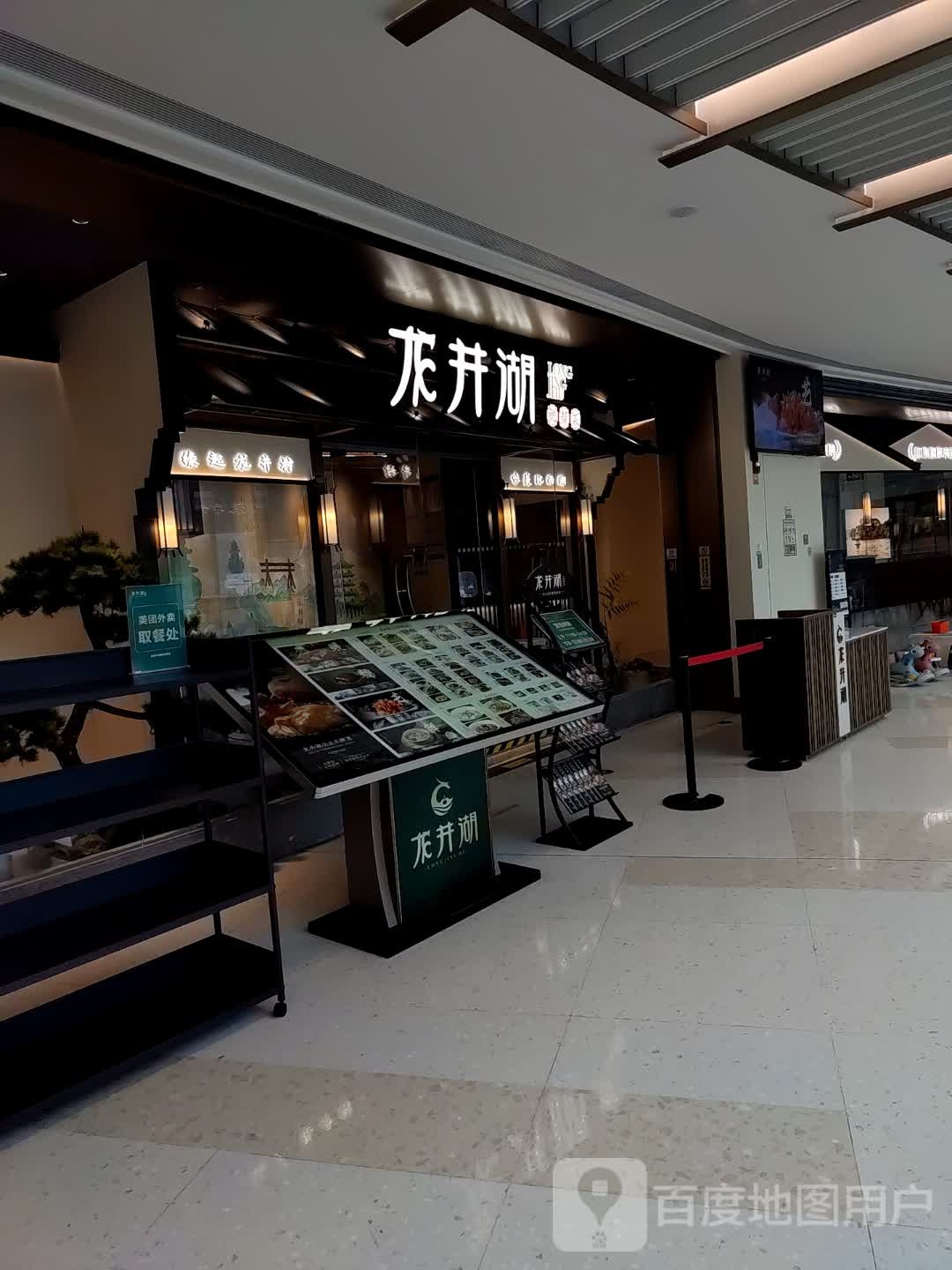 井八景湖(信达金茂广场·益田假日世界店)