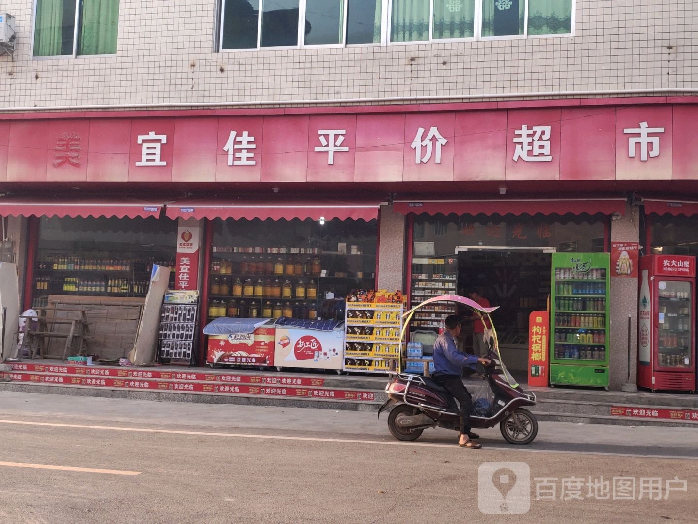 美宜佳平价超市