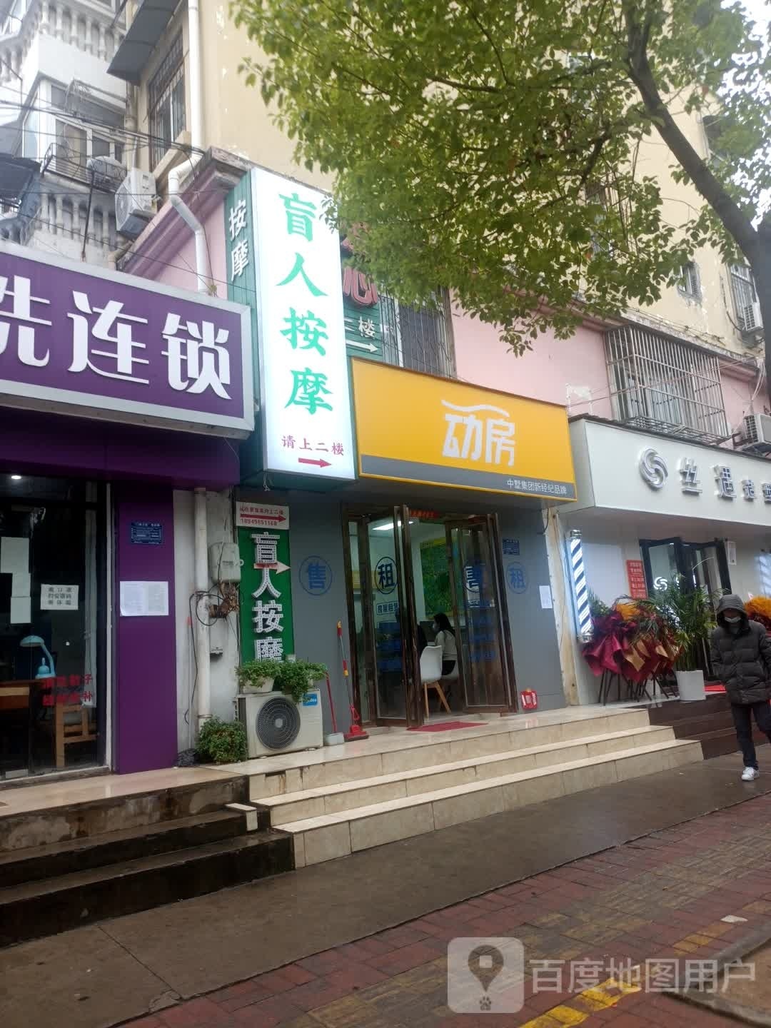 爱心盲人按摩(阳光花园联发小区店)
