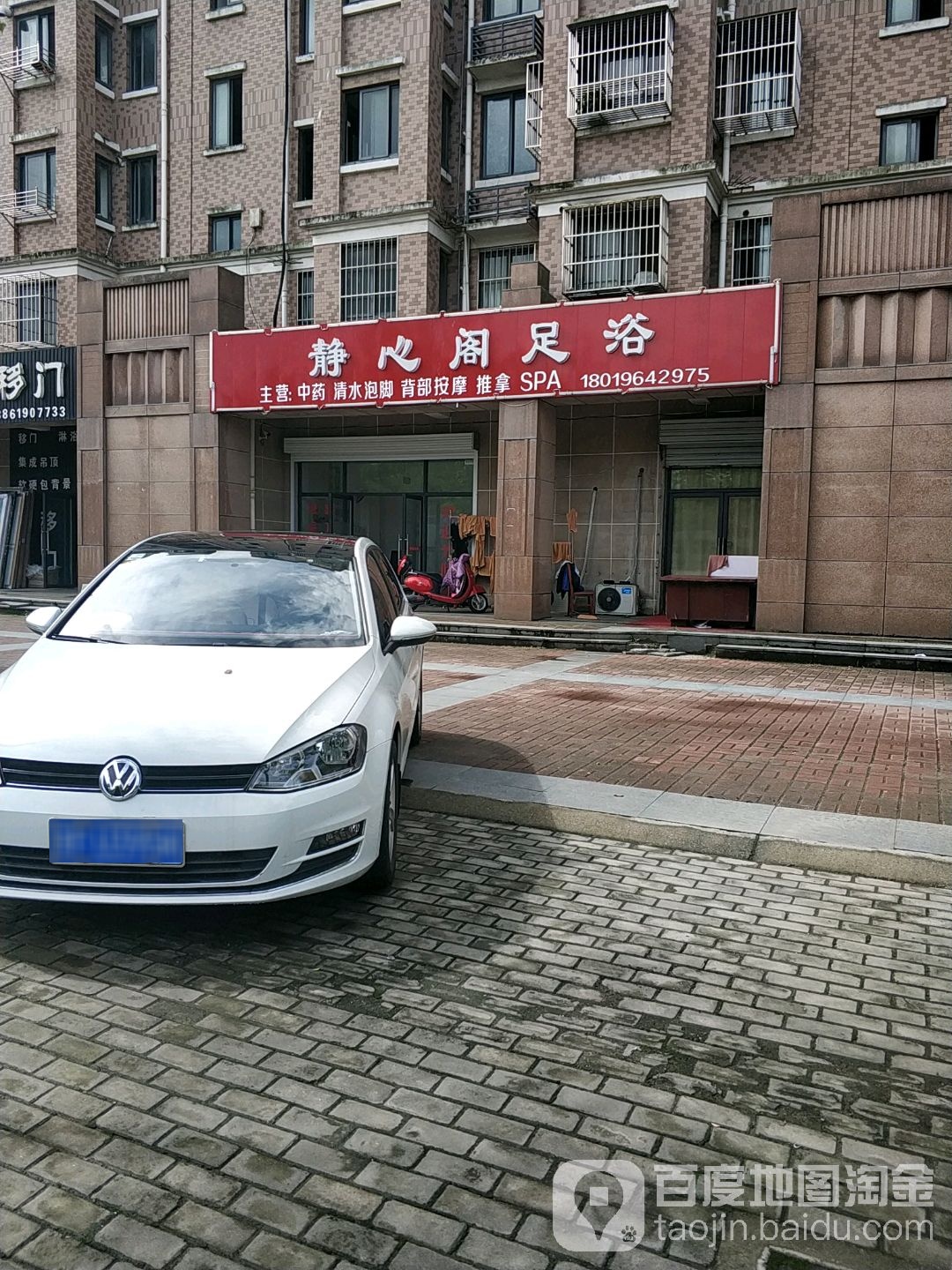 静心阁足浴(星嘉花园店)