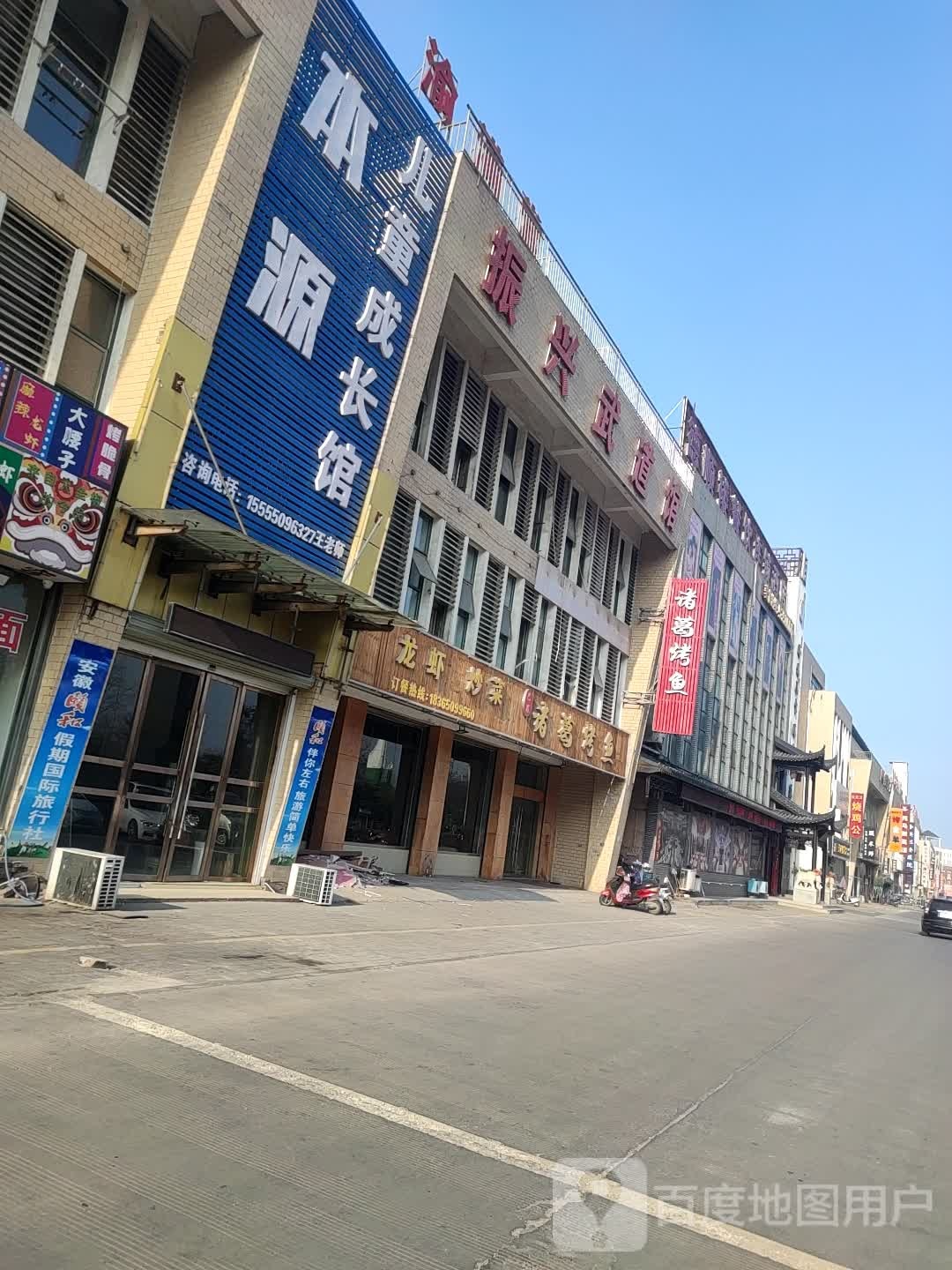 振兴武道馆