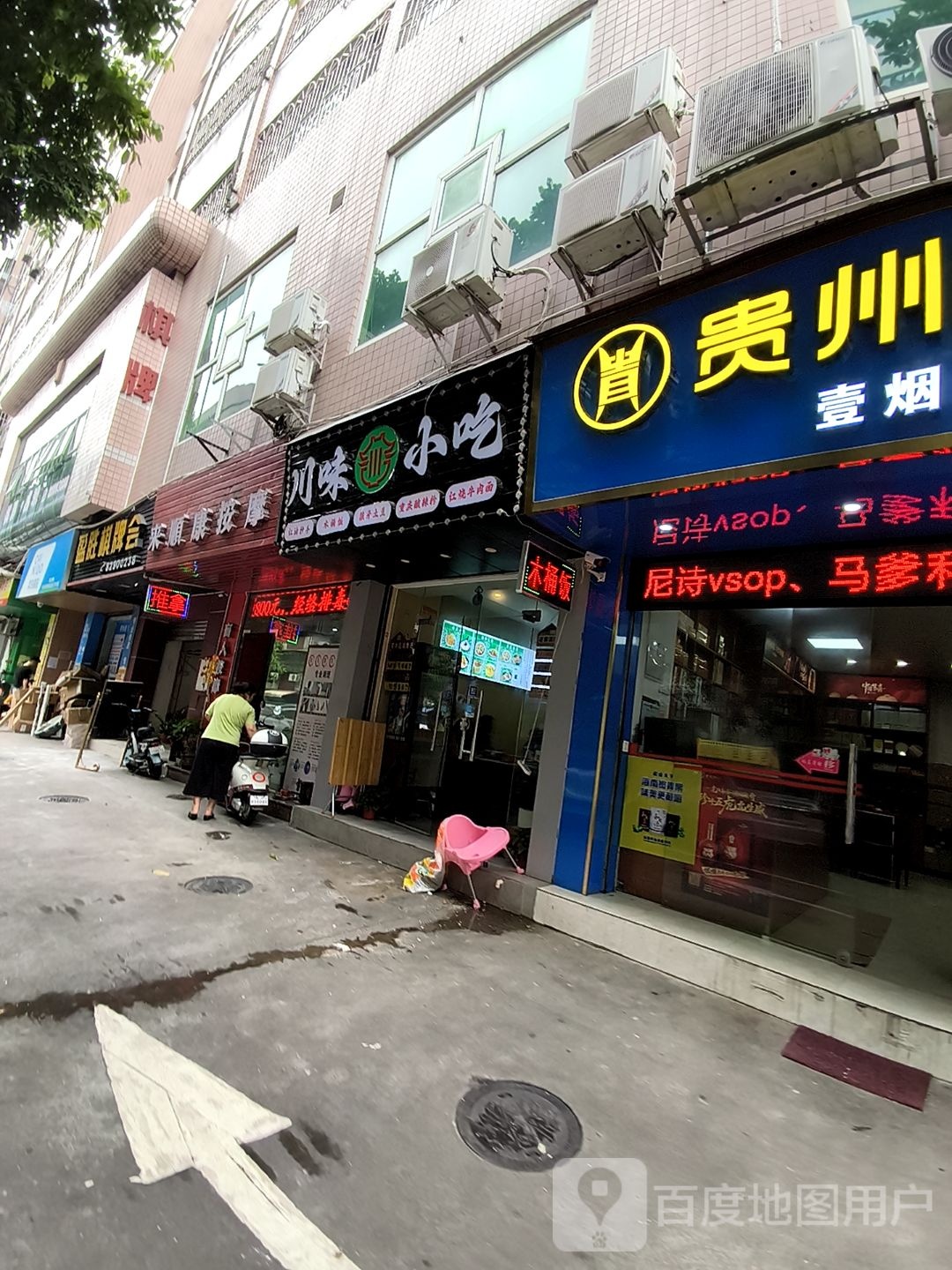 来顺康按摩
