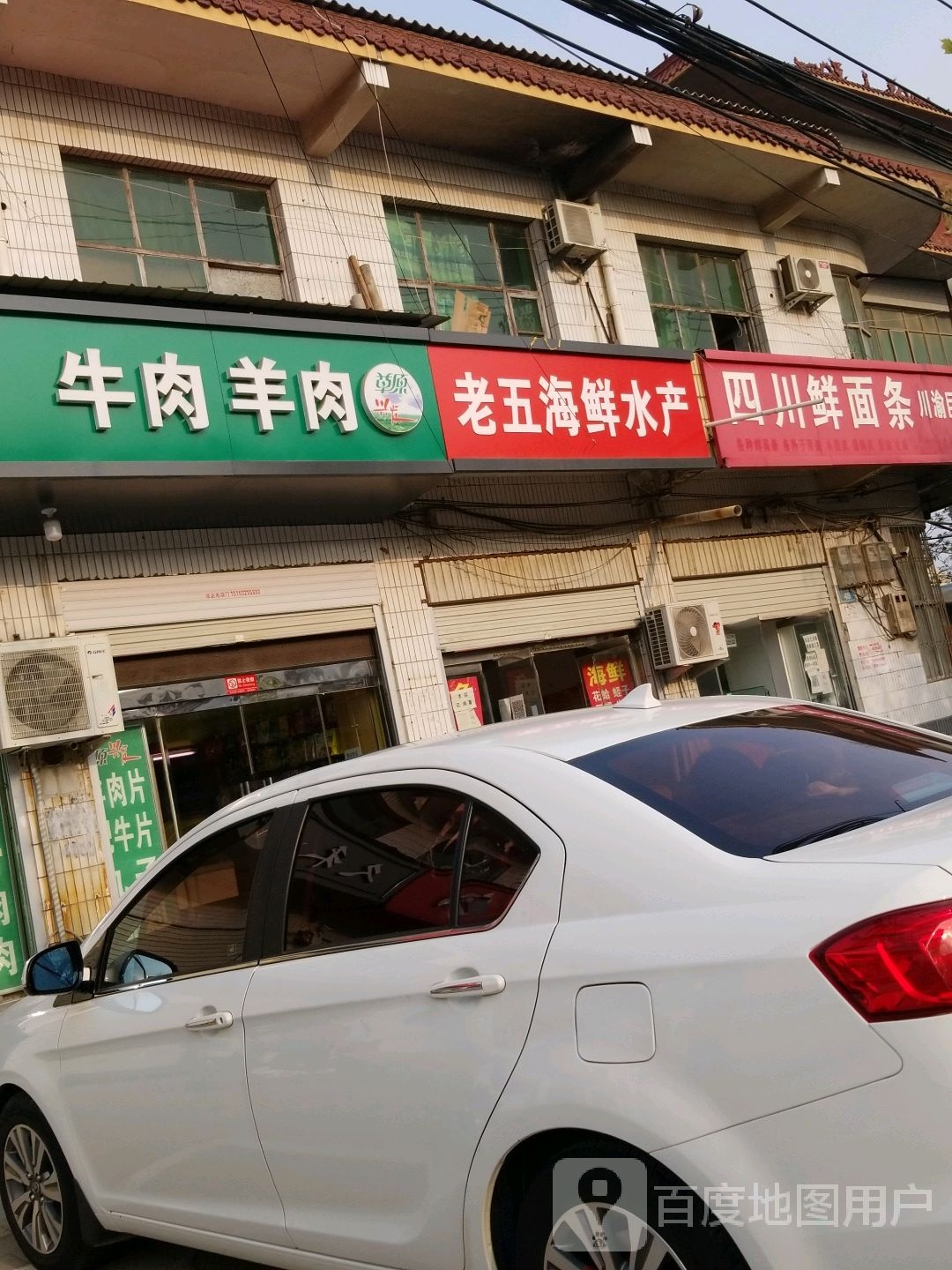 老五海鲜水产