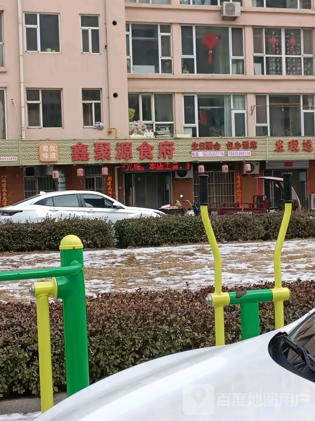 詹鑫源畸聚沁食府