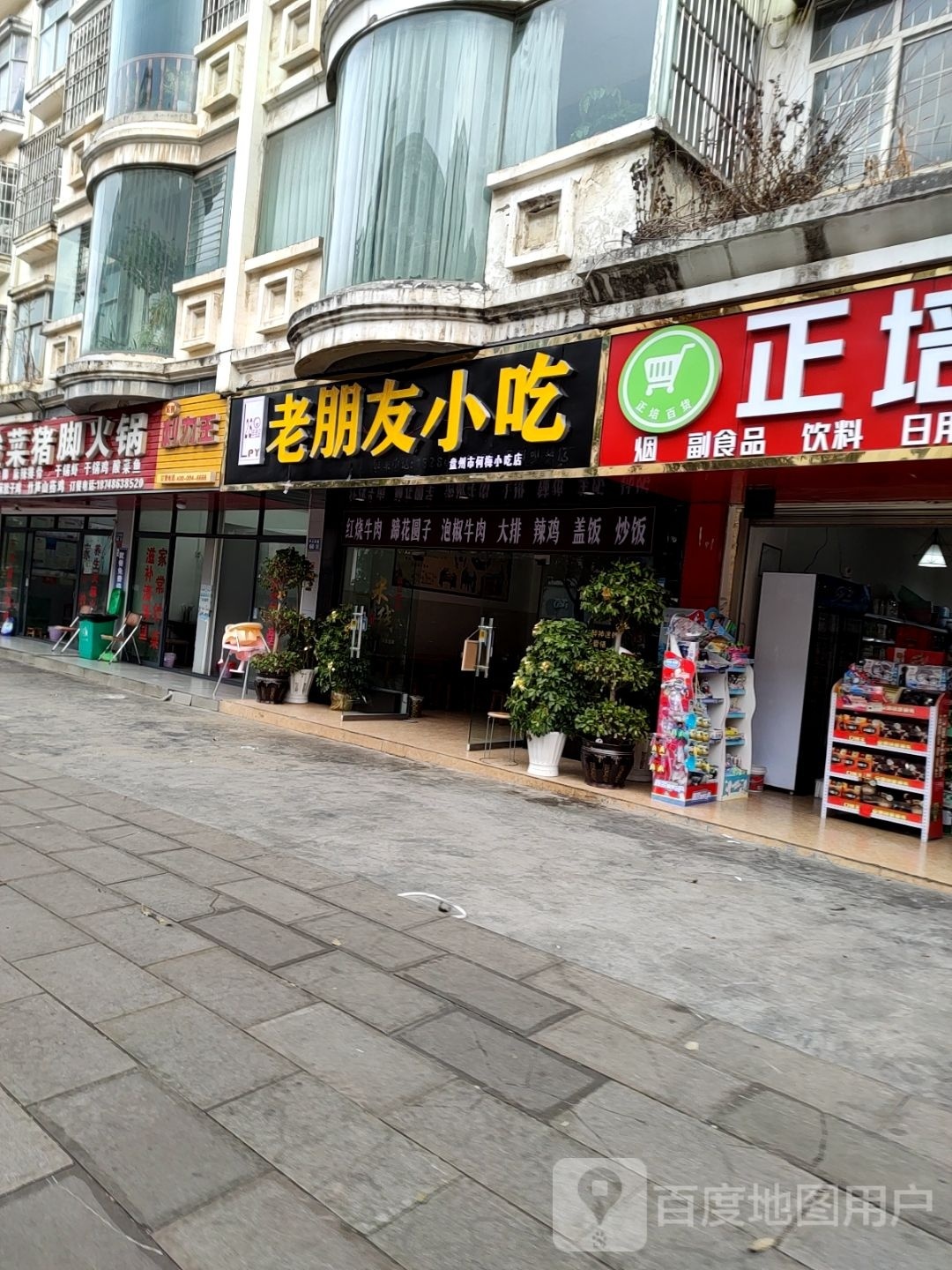 老朋友小吃