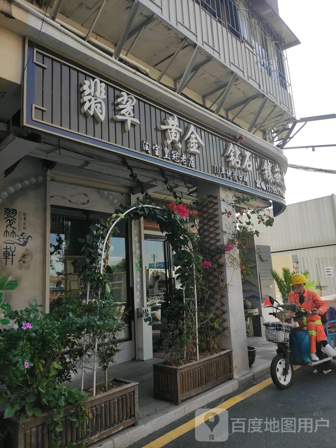 翡翠黄金钻石镶嵌定制