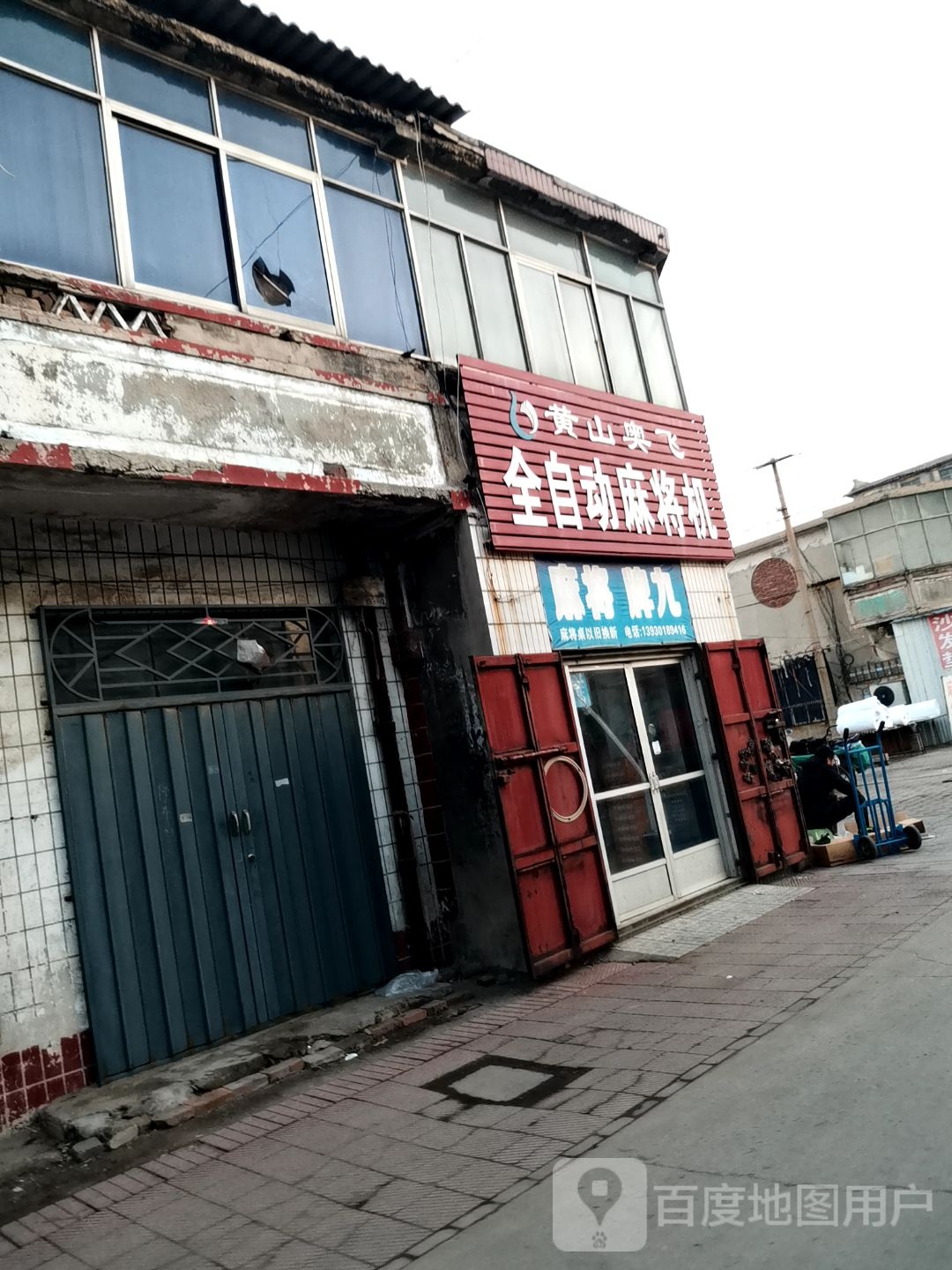 麻将牌九