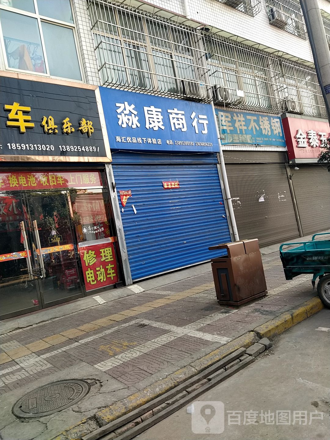 淼康茶行