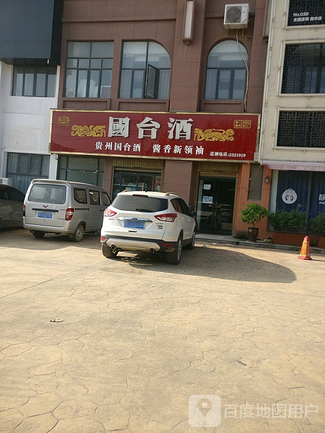 西华县国台酒(箕城路店)