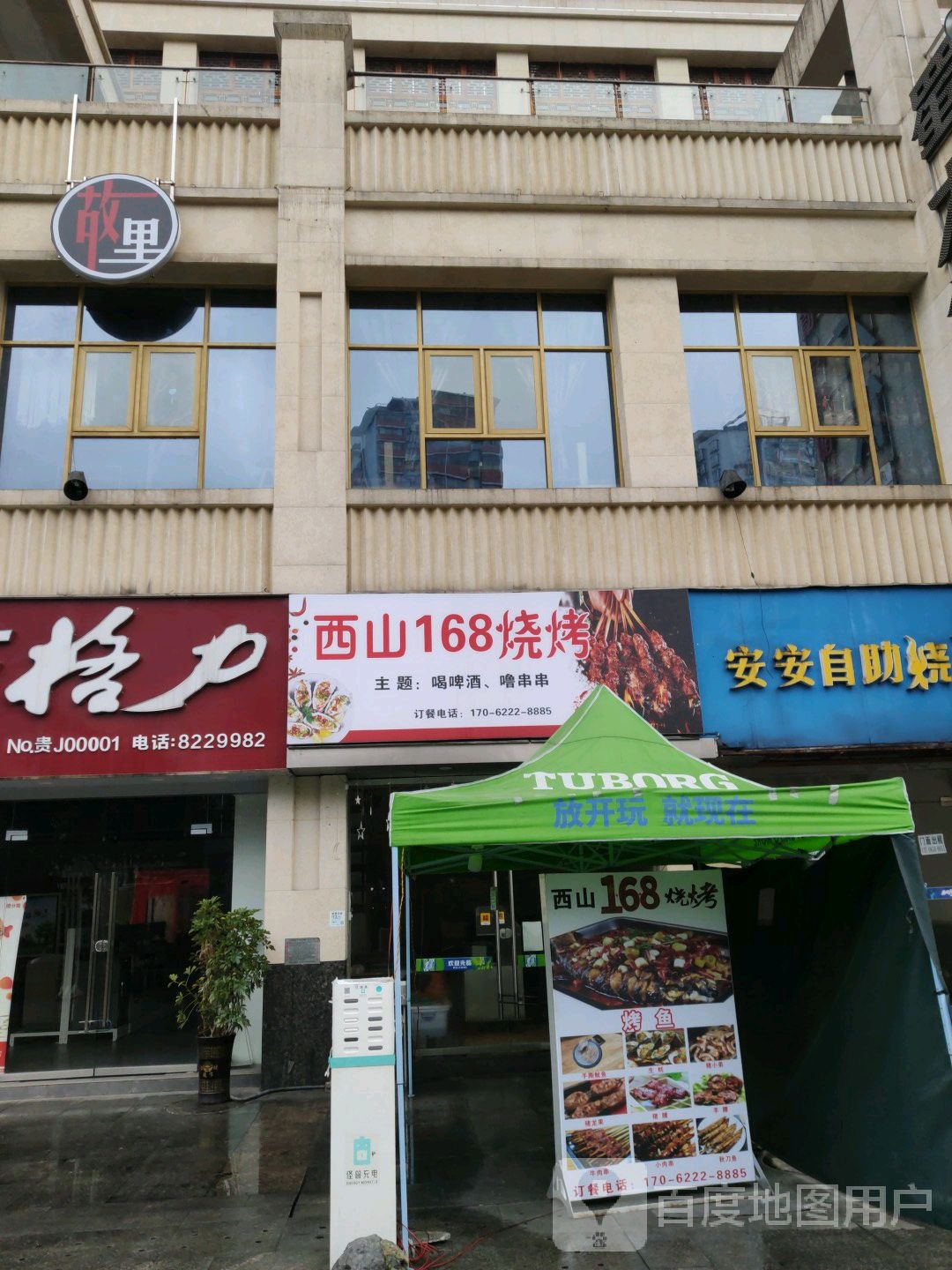 西山168烧烤