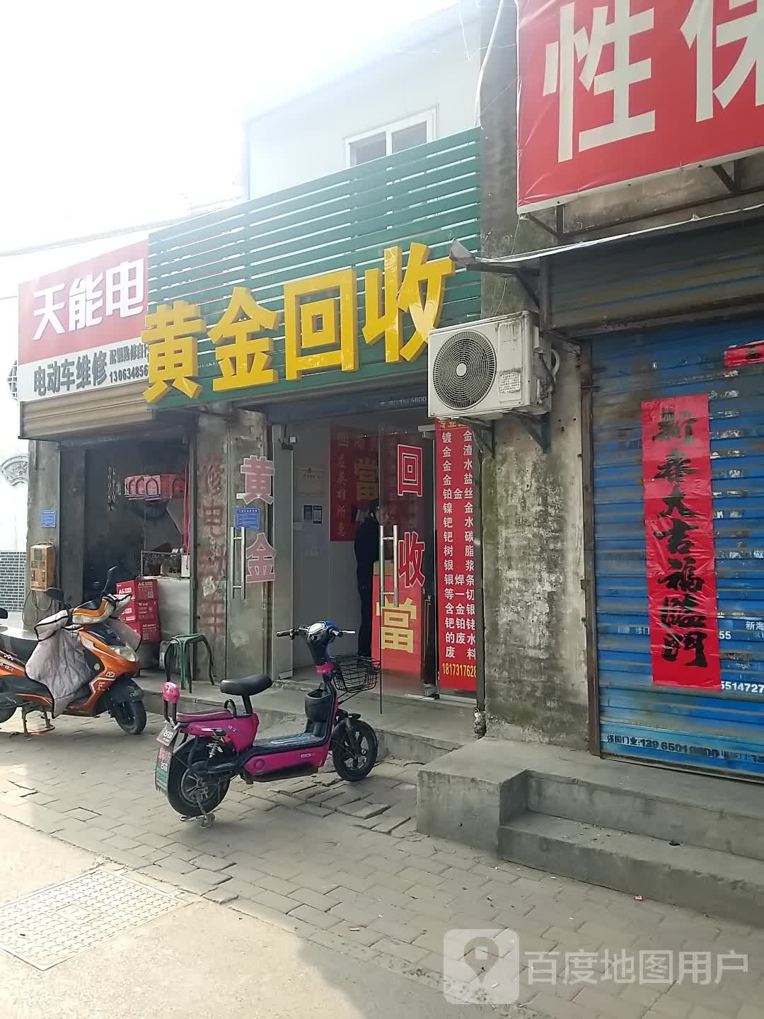 黄金回去(新蚌埠路店)