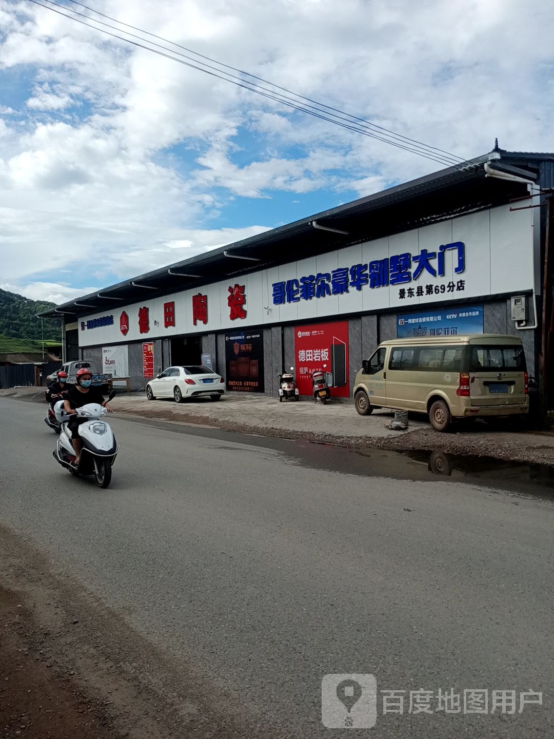 德田陶瓷(S222店)