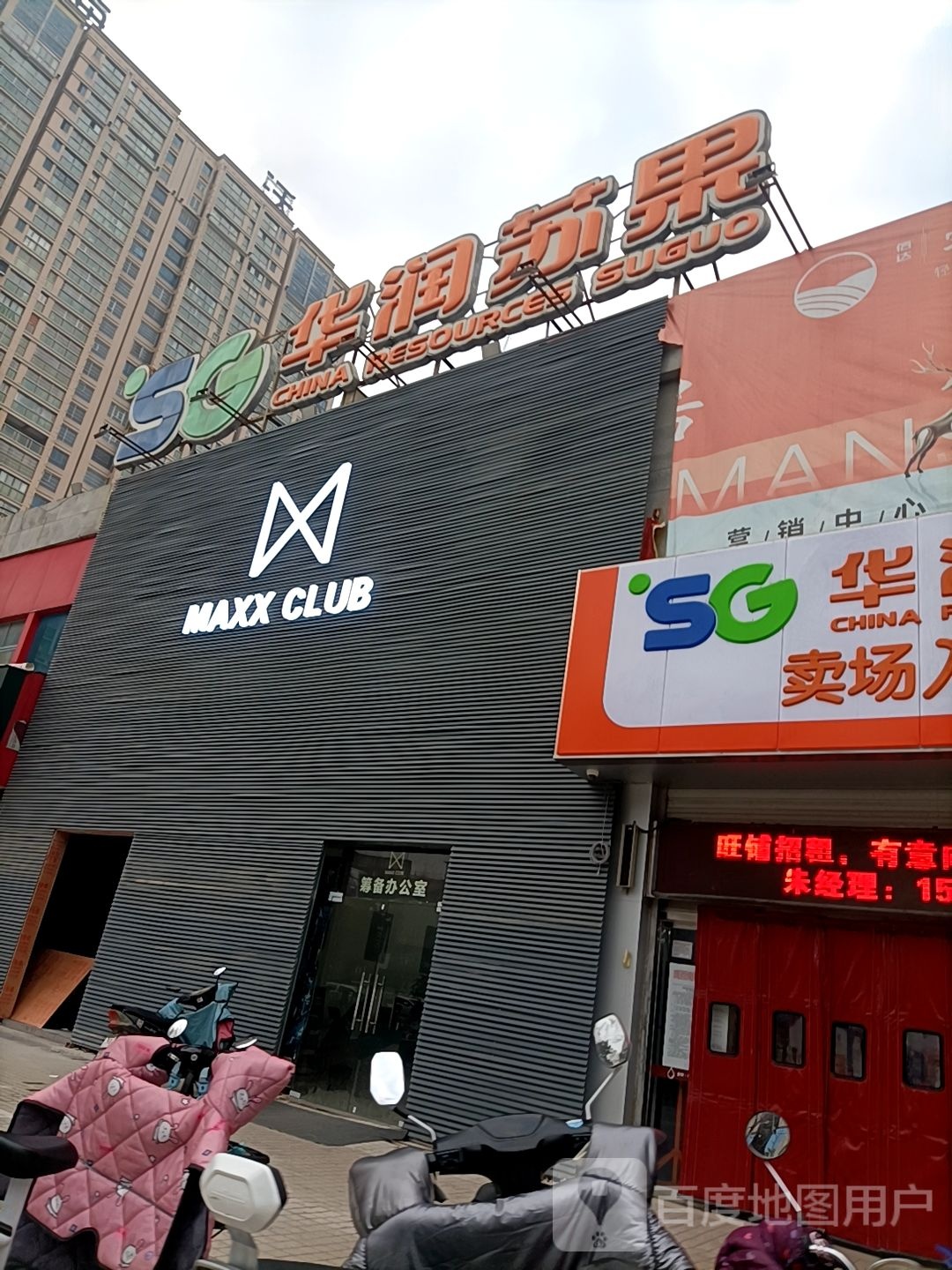 MAXX CLUB(淮南店)