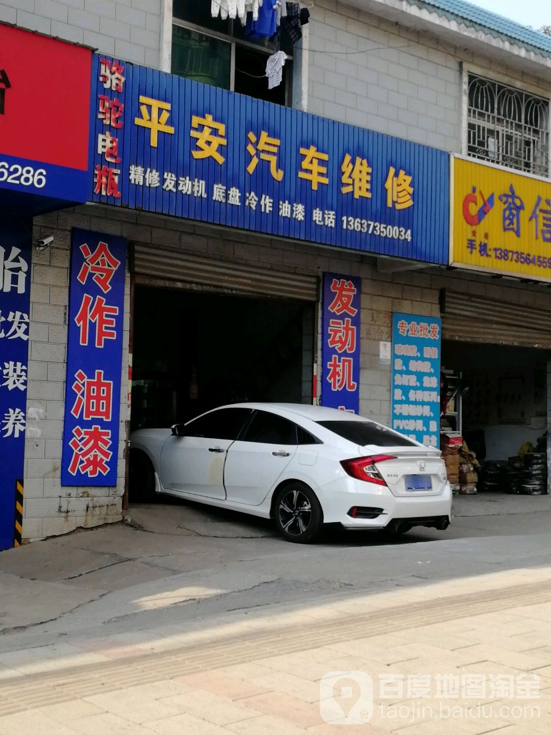 平安起床维修