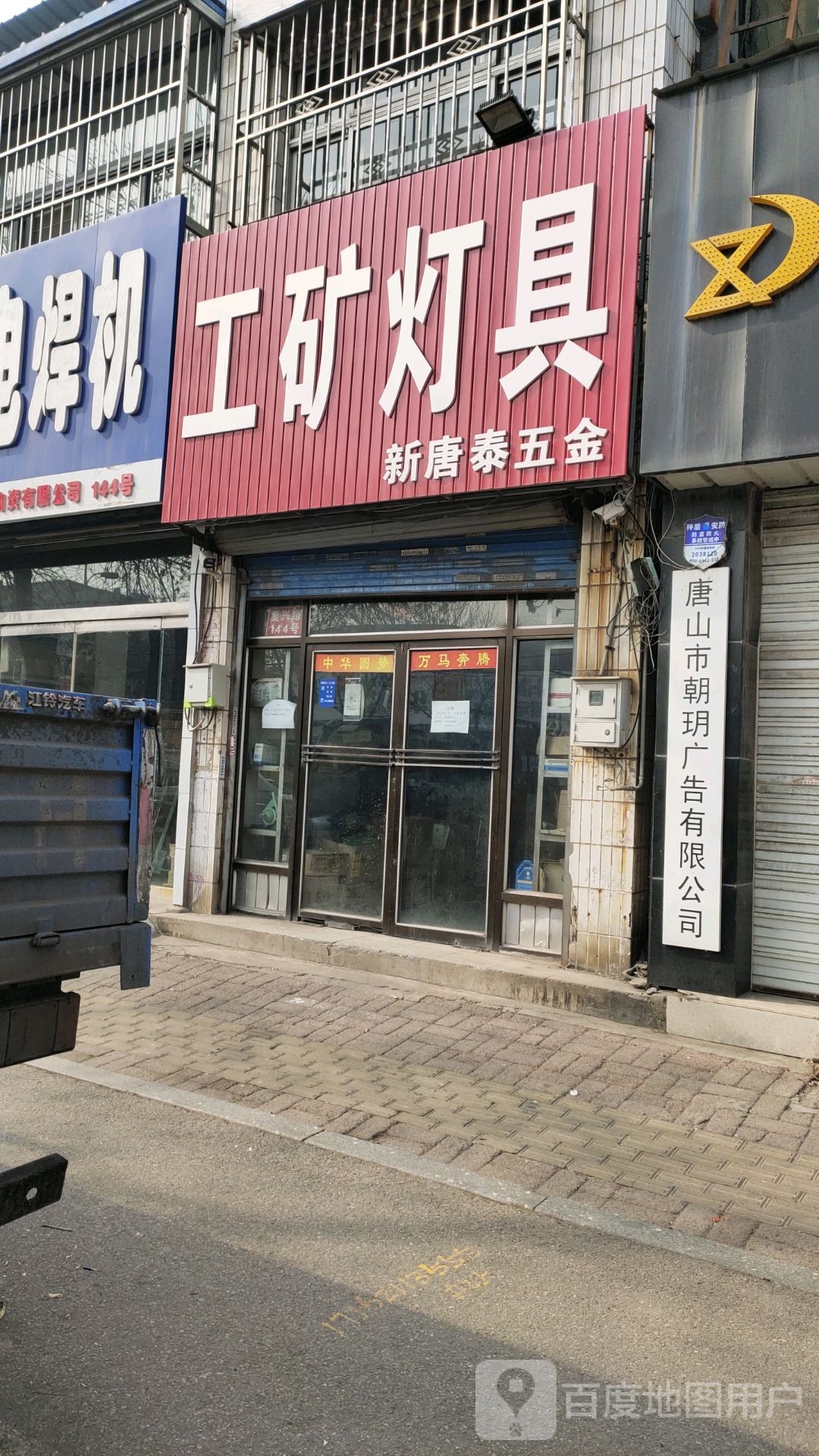 工矿灯具