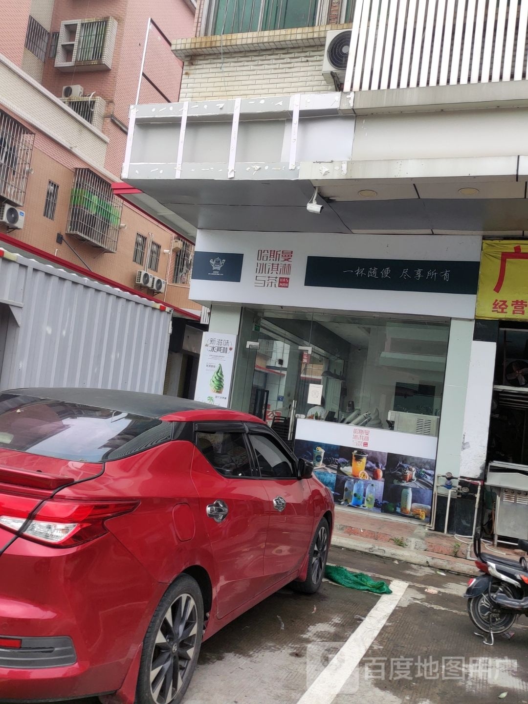 哈斯曼冰淇淋与茶(罗沙商业步行街店)
