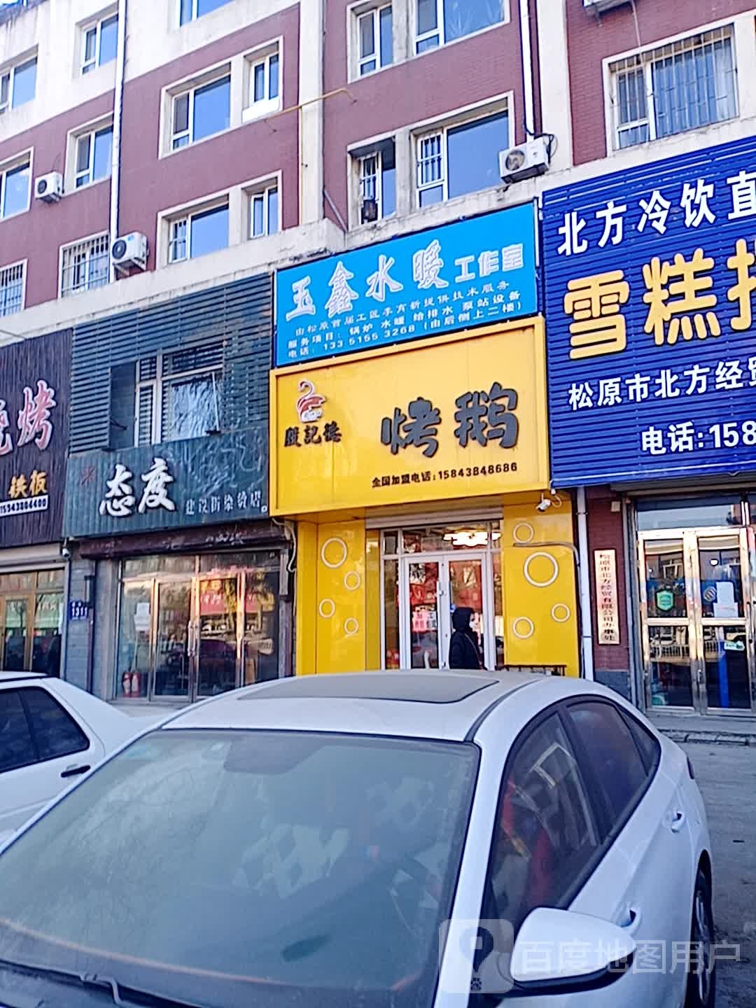 态度理发(建设街店)