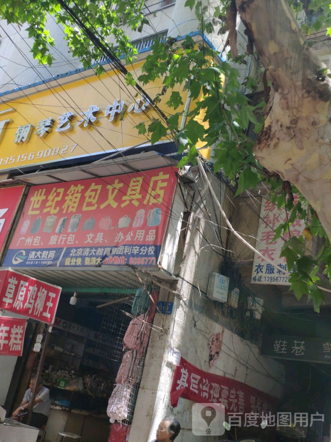 世纪箱包文具店