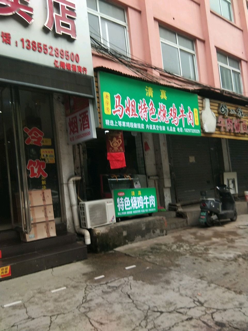 清真马姐特色烧鸡牛肉