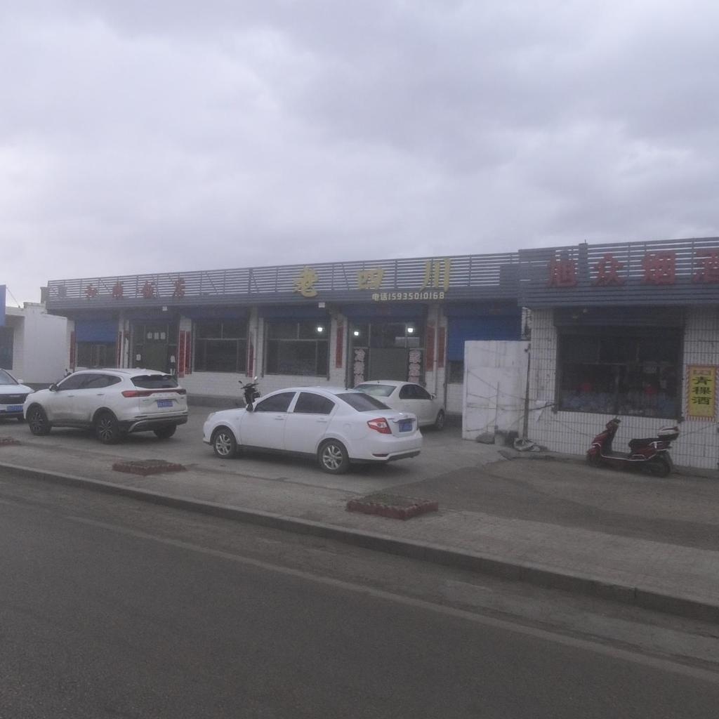 老四川