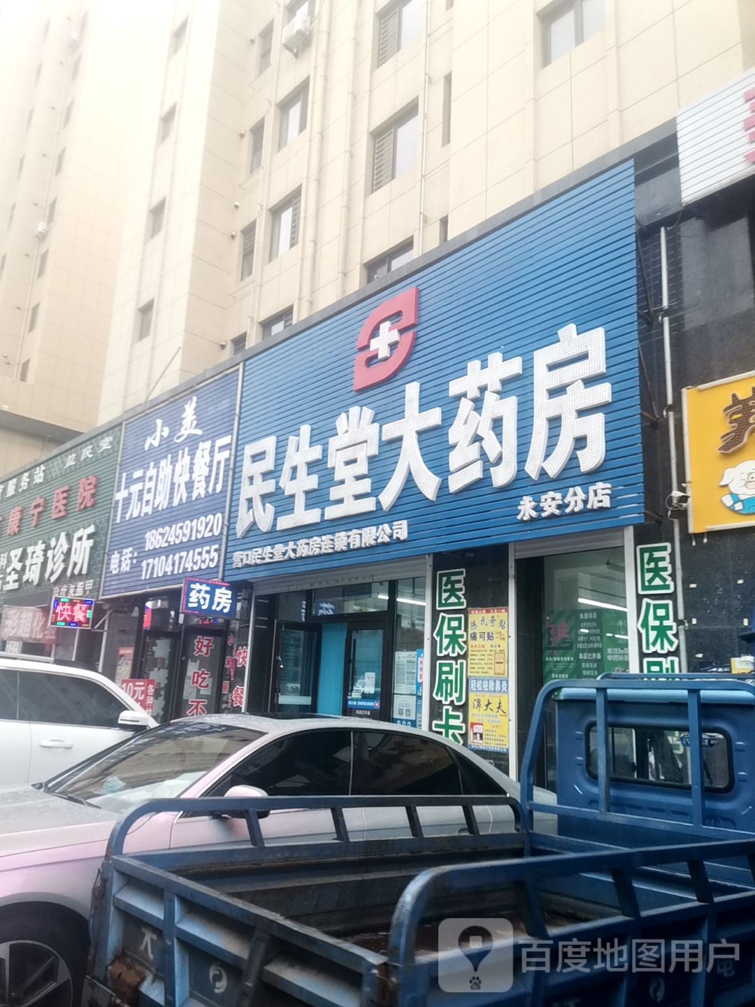 小美十元自助快餐厅